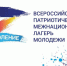 Видео активистов лагеря молодежи "Поколение" - Газета Ясногорье