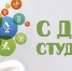 Татьянин день (День студента) - Газета Ясногорье