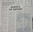 Дорога на Берлин - Газета Ясногорье