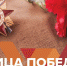 «Лица Победы» - Газета Ясногорье