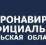 COVID-19: данные оперативного штаба на 26 октября - Газета Ясногорье