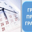 График проведения личных приемов, консультаций, прямых эфиров  в ноябре 2020 года - Ясногорский район