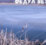 Федул Ветреник - Газета Ясногорье