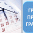 График проведения личных приемов, консультаций, прямых эфиров в ноябре 2021 года - Ясногорский район