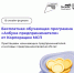 В Туле стартует бесплатная обучающая программа Корпорации МСП «Азбука предпринимателя». - Ясногорский район